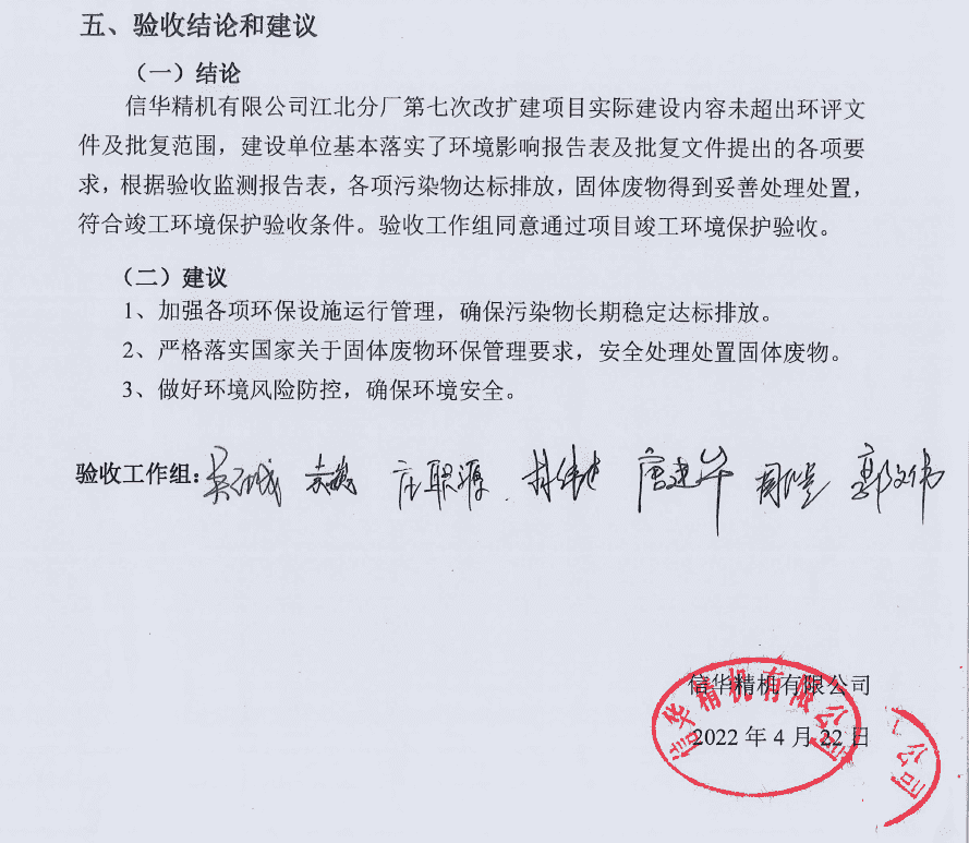 信華精機(jī)--環(huán)??⒐を炇?png 信華精機(jī)--環(huán)??⒐を炇?png